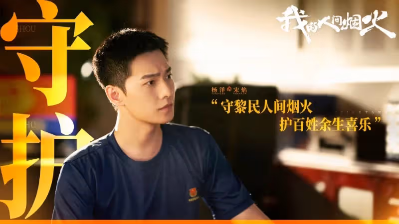《人間煙火》迎來收官！豆瓣評分狂跌，主演收官文有道歉有感激