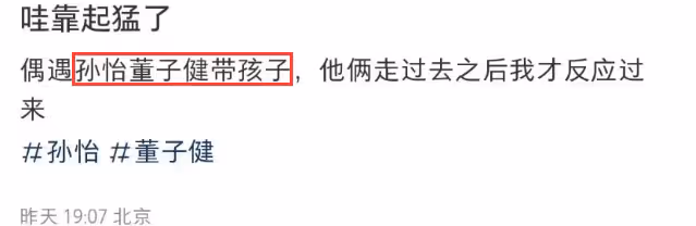 復婚有望?董子健與前妻合體牽手帶娃,孫怡胳膊跟5歲愛女一般細