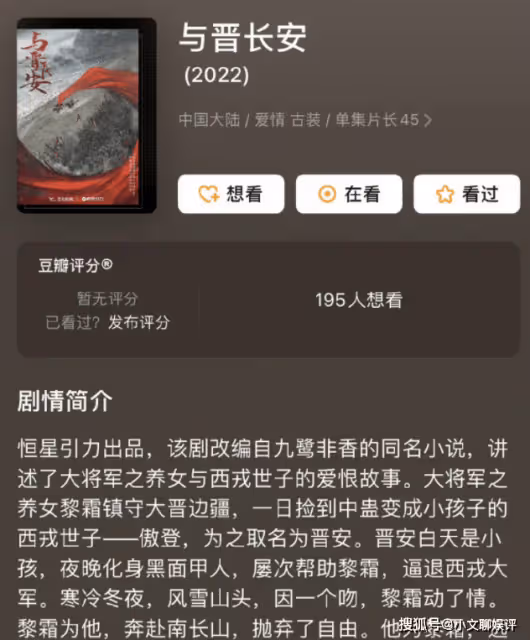 《與晉長安》原著小說是什麼?《與晉長安》講的是什麼故事?