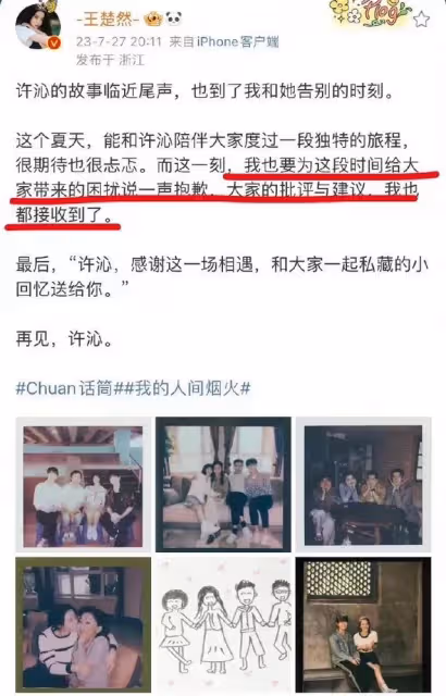 《人間煙火》收官!王楚然道歉、魏大勛感謝,楊洋太敷衍被群嘲