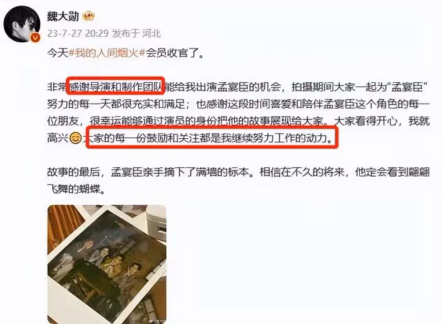 《人間煙火》收官!王楚然道歉、魏大勛感謝,楊洋太敷衍被群嘲