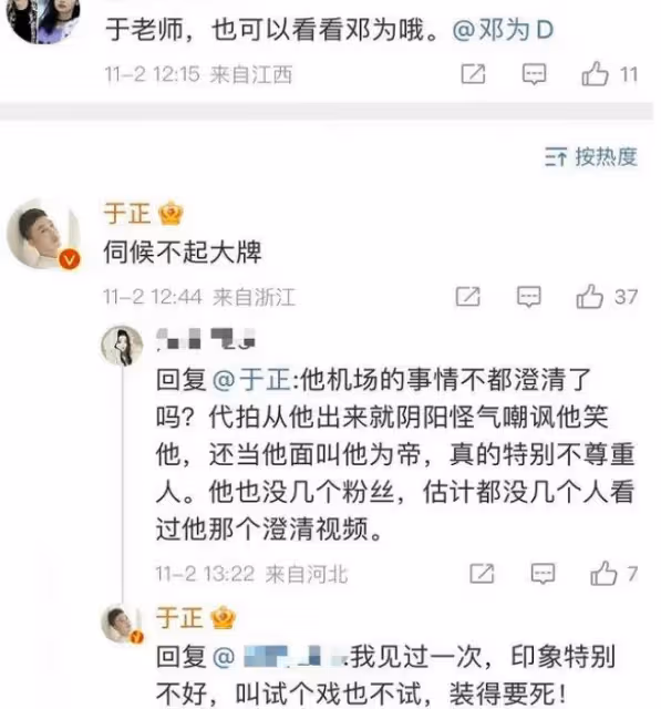 於正再次內涵鄧為,稱角色塑造成功不代表人品好,被罵後火速刪博
