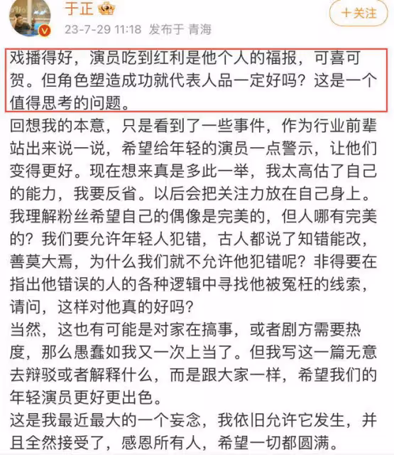 於正再次內涵鄧為,稱角色塑造成功不代表人品好,被罵後火速刪博