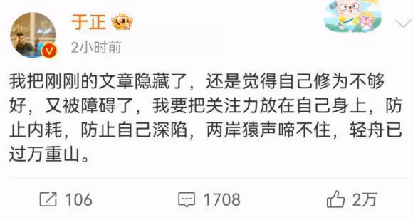 於正再次內涵鄧為,稱角色塑造成功不代表人品好,被罵後火速刪博