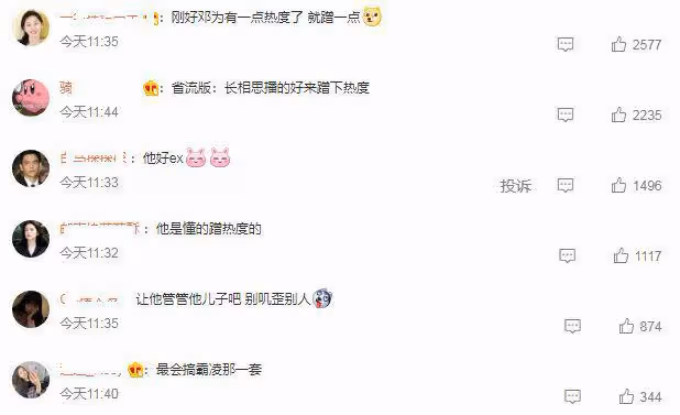 於正再次內涵鄧為,稱角色塑造成功不代表人品好,被罵後火速刪博
