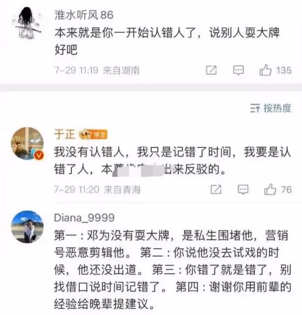 7月29日，這才是今天最勁爆的大瓜！一個著名編劇，一個當紅小生