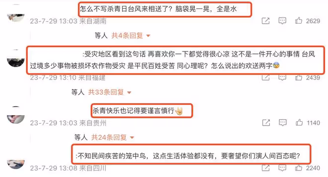 宋祖兒為拿颱風天災開玩笑道歉,被粉絲喊話去捐款,為錯誤買單