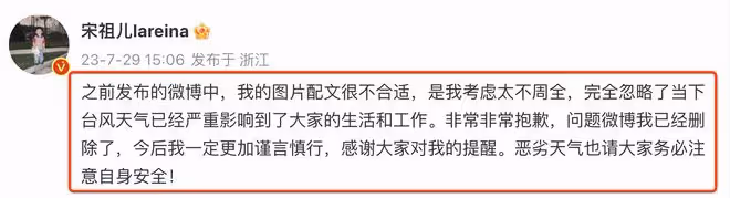 宋祖兒為拿颱風天災開玩笑道歉,被粉絲喊話去捐款,為錯誤買單