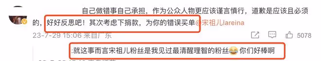 宋祖兒為拿颱風天災開玩笑道歉，被粉絲喊話去捐款，為錯誤買單