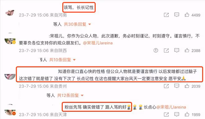 宋祖兒為拿颱風天災開玩笑道歉，被粉絲喊話去捐款，為錯誤買單