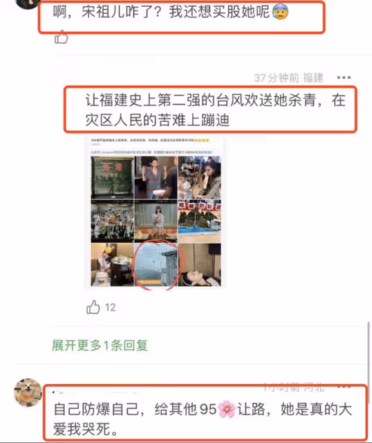 宋祖兒為拿颱風天災開玩笑道歉，被粉絲喊話去捐款，為錯誤買單