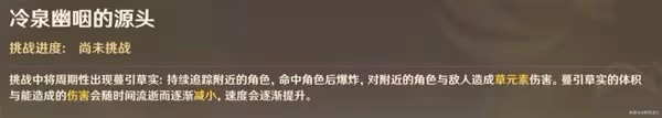 《原神》險途勘探第三天關卡通關思路