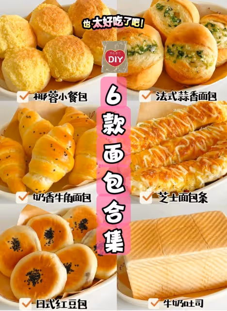 六款好吃麵包做法合集烘培小白輕鬆完成