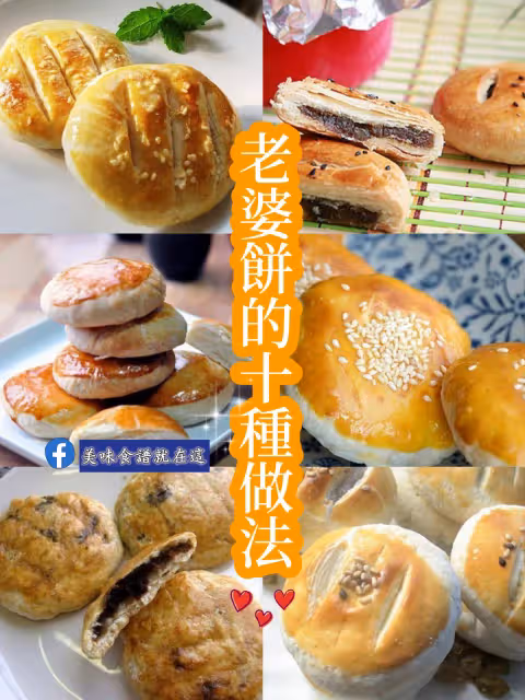10款老婆餅食譜，皮薄餡厚酥軟香甜，太好吃！