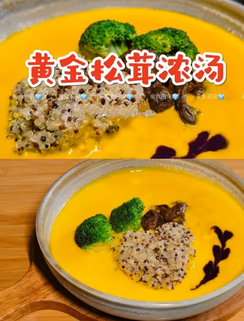 做法簡單‼️就能做出比西餐廳還好吃的素濃湯🍲