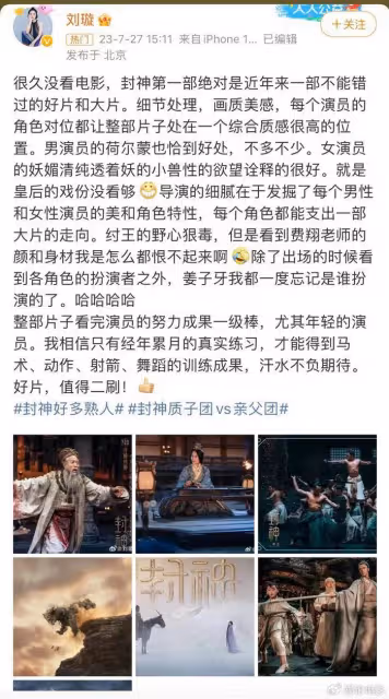 《封神第一部》票房破8億，不懼競爭，上映以來強勢連續奪冠