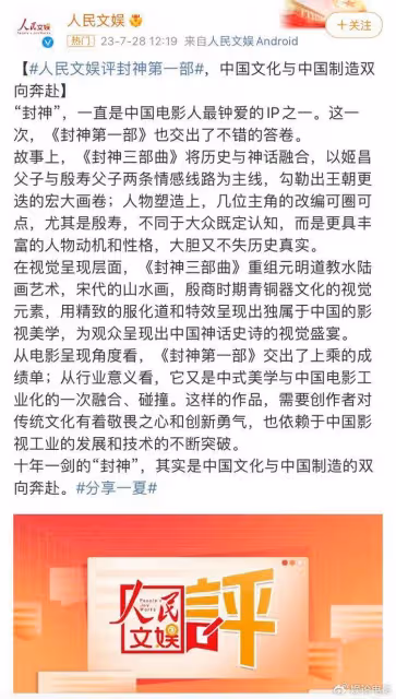 《封神第一部》票房破8億，不懼競爭，上映以來強勢連續奪冠