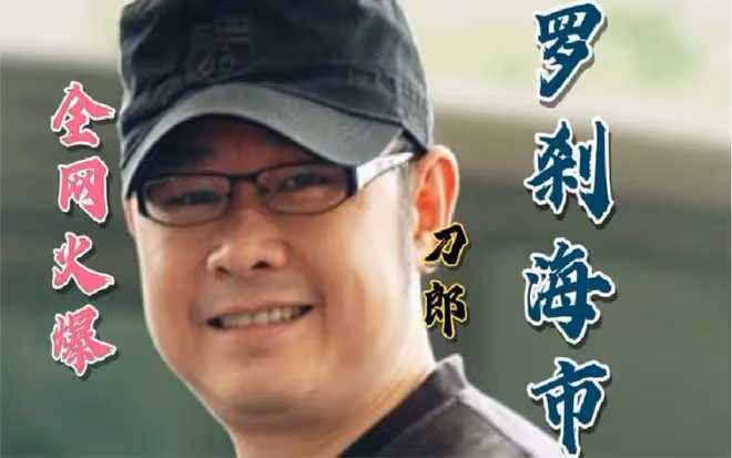 《羅剎海市》:徹底火了!短短几天,全網的播放量已經突破了60億