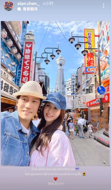 陳喬恩和老公慶相識4周年,Alan說情話示愛妻子,看不出9歲年齡差