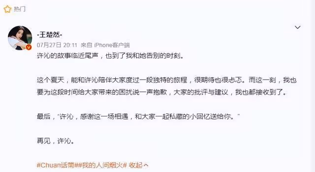 《我的人間煙火》收官,王楚然:為給大家帶來的困擾說一聲抱歉