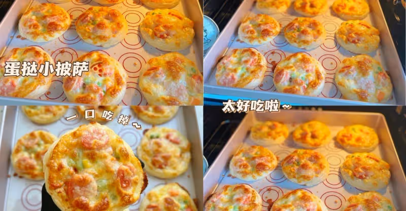 巨簡單🍕 蛋撻小披薩 🍕 一口一個超好吃☕️