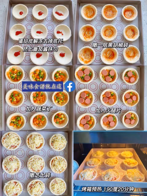 巨簡單🍕 蛋撻小披薩 🍕 一口一個超好吃☕️