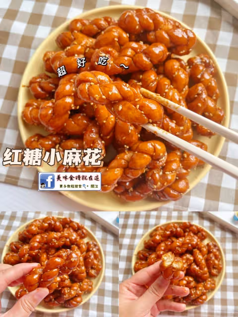 巨巨巨好吃‼️紅糖小麻花 🫕 一次成功 🍽