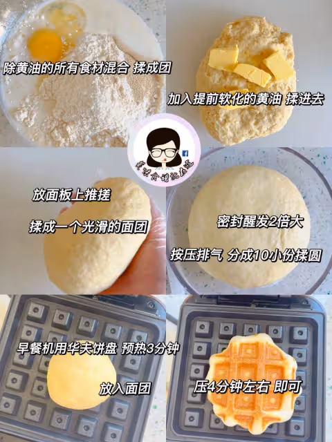 超好吃配方🍴華夫餅🧇簡單好做🥣🧇