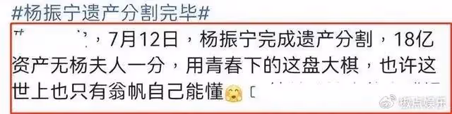翁帆終於醒悟,寫詩「我得走了」,源於楊振寧18億遺產分配給兒女