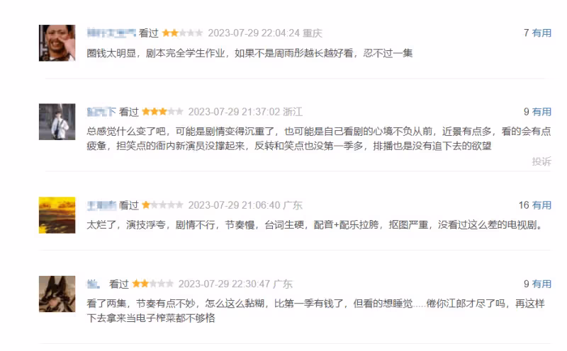 好傢夥，《大宋少年志2》首播就差評一片，觀眾差評理由出奇一致
