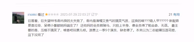 好傢夥,《大宋少年志2》首播就差評一片,觀眾差評理由出奇一致