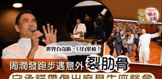 7月29日晚周潤發自曝大瓜!在參加活動前一天,跑步時發生了意外