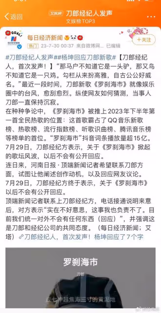 那英留言破550萬,楊坤留言破90多萬,刀郎經紀人不回應網絡傳聞