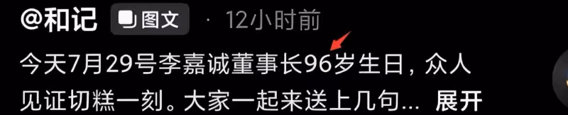 李嘉誠切蛋糕迎96歲大壽,現身廣東與眾員工同慶,身價已超2573億