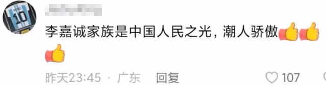李嘉誠切蛋糕迎96歲大壽,現身廣東與眾員工同慶,身價已超2573億