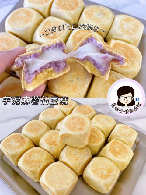 巨巨巨好吃💜芋泥麻薯仙豆糕💜