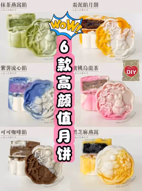 🥮中秋高顏值月餅做法大合集!O難度‼️