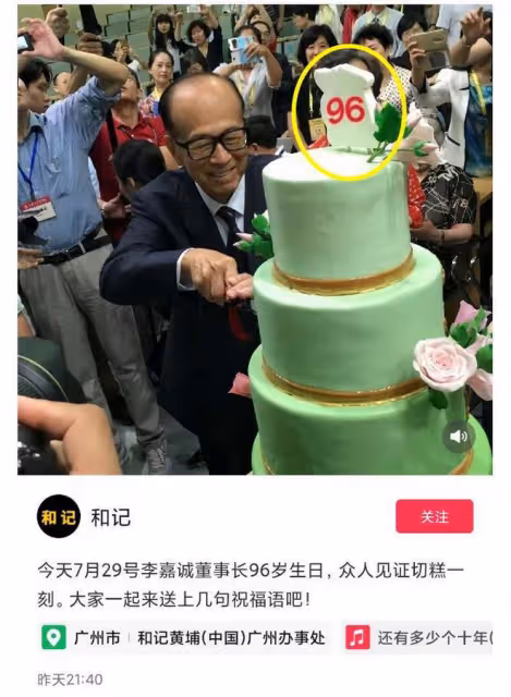 96歲李嘉誠過大壽，連續50年滴酒不沾，現今資產已經超萬億！