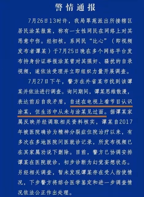 風波不止!塗磊被證清白後再遭網暴,本人身心疲憊直播再發聲!