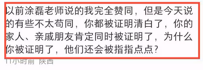 風波不止！塗磊被證清白後再遭網暴，本人身心疲憊直播再發聲！
