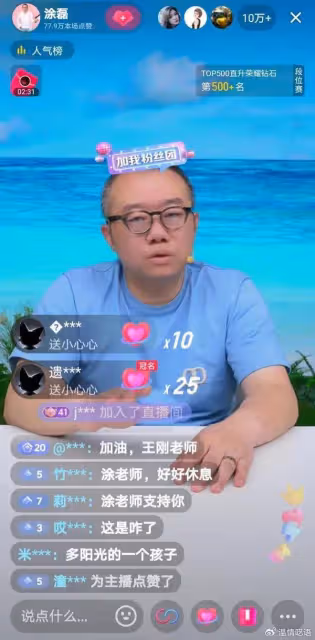 風波不止！塗磊被證清白後再遭網暴，本人身心疲憊直播再發聲！