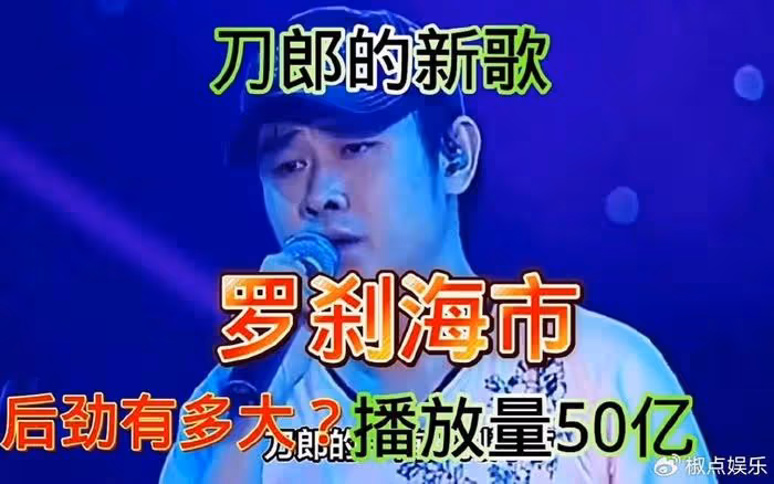 羅剎海市事件升級！那英若起訴，他將面臨巨額賠款，歌曲恐遭下架