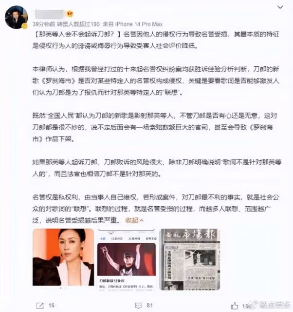 羅剎海市事件升級！那英若起訴，他將面臨巨額賠款，歌曲恐遭下架