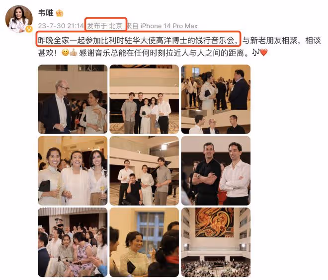 韋唯攜三子聽駐華大使音樂會，與張蘭十指相扣破次元壁，姜昆也在