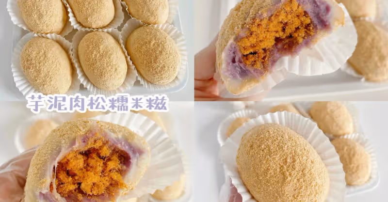 這個搭配絕了‼️多重口感 芋泥肉鬆糯米糍