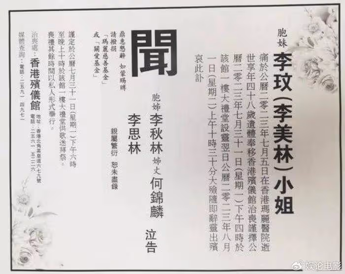 沉痛送別李玟!二姐首次露面回應禮服和遺產爭議,避談妹夫