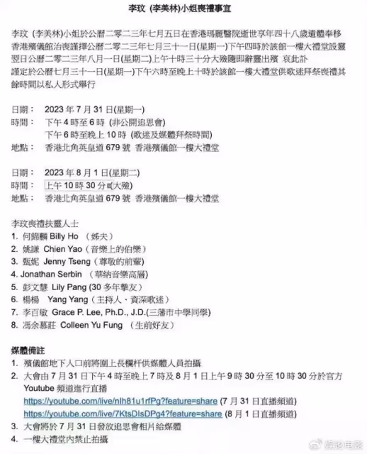 沉痛送別李玟!二姐首次露面回應禮服和遺產爭議,避談妹夫