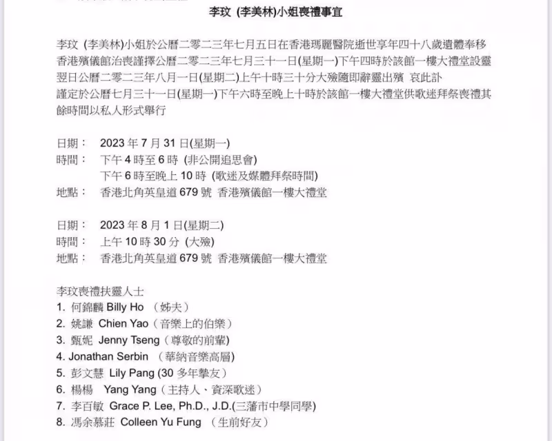 李玟告別式變紫色花海!8人扶靈喪禮流程曝 名單未見丈夫出席