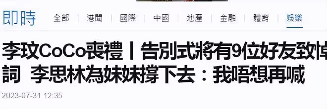李玟告別式靈堂外景曝光,9位好友致悼詞,粉色花牌擺在大門口