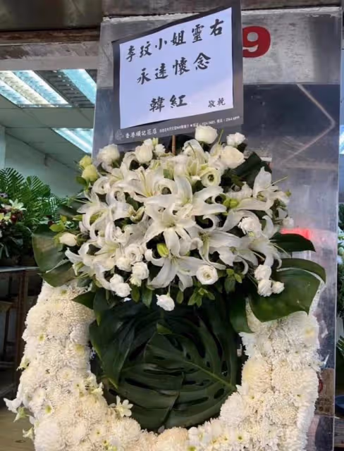 李玟喪禮告別儀式現場:親友送花海悼念,場面哀戚也充滿著溫馨